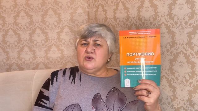 Портфолио учителя начальных классов. Как использовать «Портфолио» для повышения профмастерства смотреть онлайн