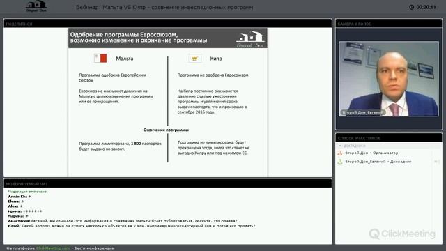 Вебинар: "Мальта или Кипр: сравнение инвестиционных программ гражданства Евросоюза", 20 октября 201 смотреть онлайн