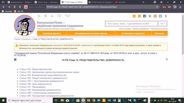 Кратко о доверенностях. 04.11.2019г. смотреть онлайн