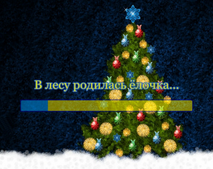 В лесу родилась ёлочка (2-й вариант) смотреть онлайн