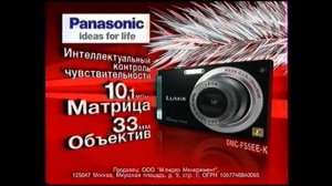 Реклама М видео 2008 Фотоаппарат Panasonic