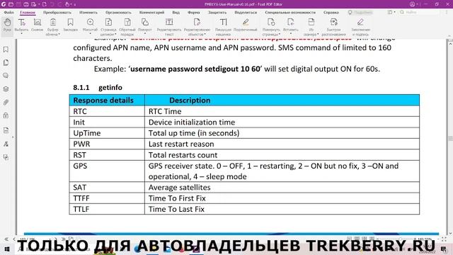 TELTONIKA FMB110 FMB120 FMB122 FMB125 СМС команды для удаленной настройки и управления