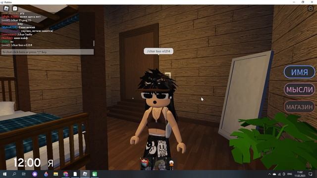 коды в Cabin Roleplay в роблоксе смотреть онлайн