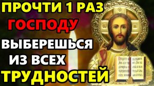 ЕСЛИ ВКЛЮЧИТЬ ЭТУ МОЛИТВУ ВЫБЕРЕШЬСЯ ИЗ ТРУДНОСТЕЙ! Сильная Иисусова молитва. Православие