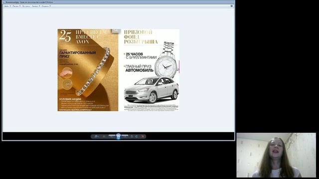 отзывы Парфюмерная вода Always ? каталога 1/2019 ? AVON подарок в каталоге 1/2019 смотреть онлайн