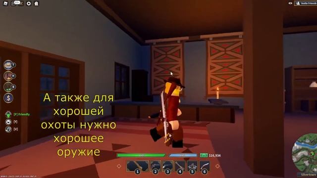 Роблокс дикий запад всё про охоту | Roblox the wild west смотреть онлайн
