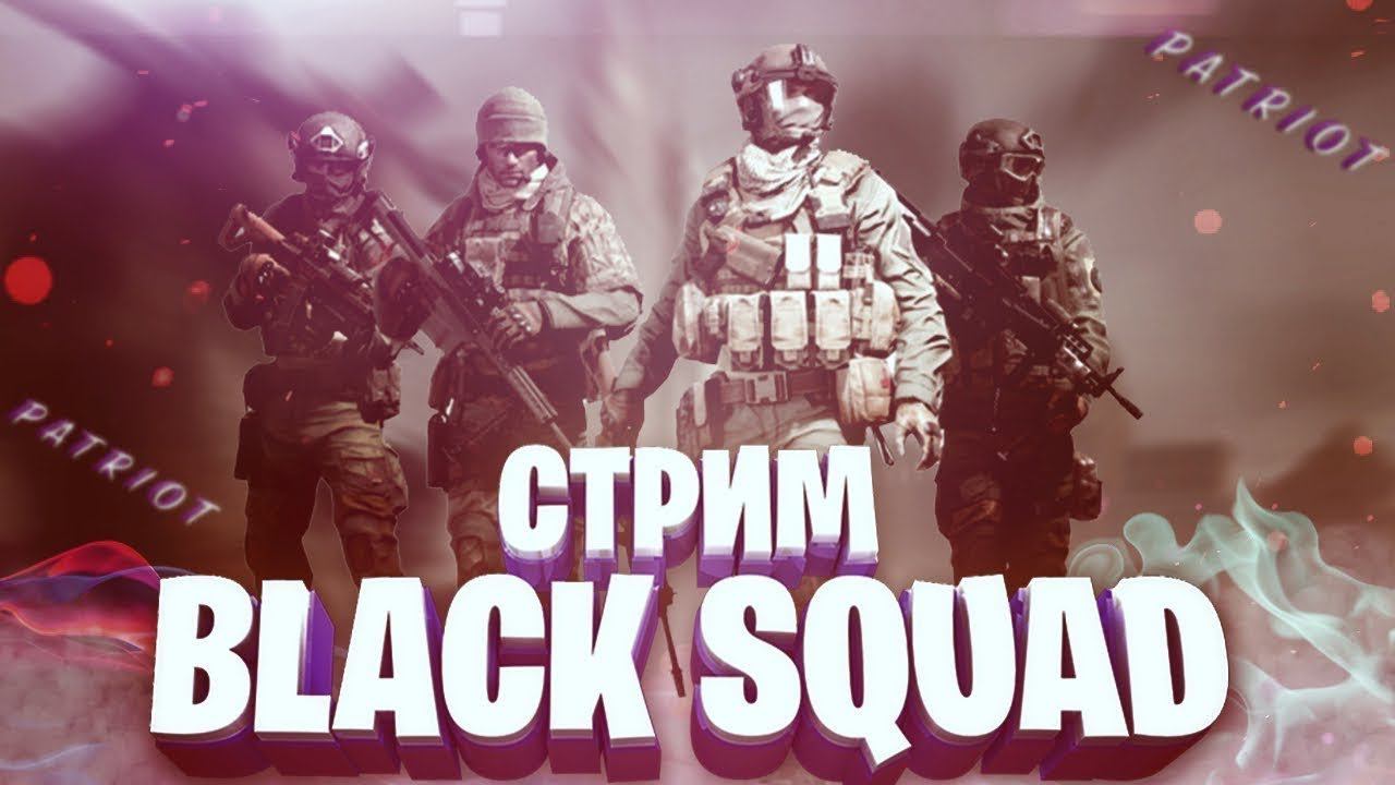 LIVE | BLACK SQUAD | смотреть онлайн