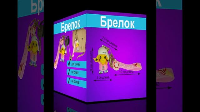 Брелок для ключей аниме Пикачу смотреть онлайн