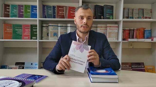Обзор 6 медицинских книг "ГЭОТАР-Медиа" смотреть онлайн