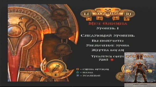 God of War II (2017) смотреть онлайн