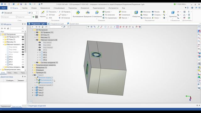 T-FLEX CAD 15 - Построение стержней отливок сложной конфигурации смотреть онлайн