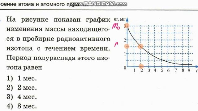 Нахождение периода полураспада смотреть онлайн