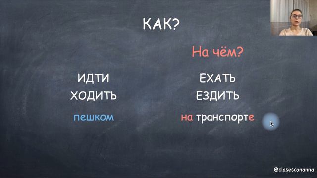 #36 RUSO desde CERO: Verbos de movimiento, parte IV: Andando VS En transporte смотреть онлайн