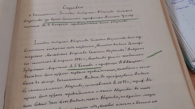 Письмо заведующий зоологическим музеем Томского государственного университета Н.В. Кащенко смотреть онлайн