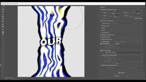 LIQUID ЭФФЕКТ ТЕКСТА В ФОТОШОПЕ! КАК СДЕЛАТЬ ЖИДКИЙ ТЕКСТ В ФОТОШОПЕ? PHOTOSHOP TUTORIAL. #LIQUID