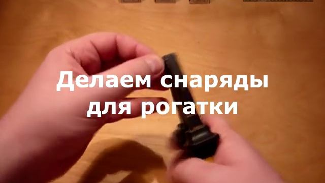 Рогатка из скрепки смотреть онлайн