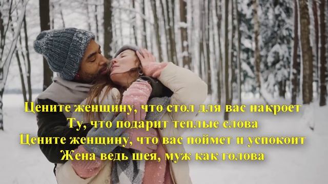 Очень душевный стих "Цените женщину, что дорога, любима" смотреть онлайн