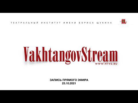 Запись прямого эфира 23.10.2021 смотреть онлайн