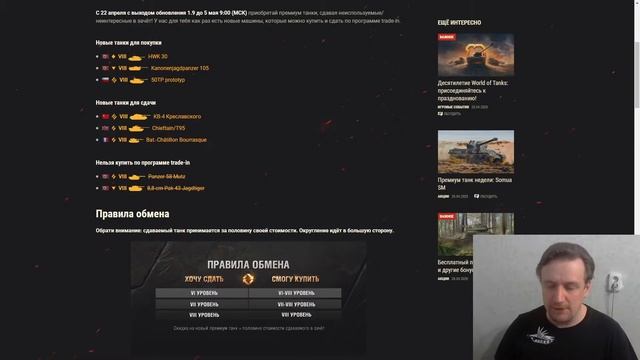 АКЦИИ WoT: ОБОСРАЛИСЬ 1.9 Новый режим 7*7 СХВАТКА! Trade-in НОВЫЕ ПРЕМЫ. смотреть онлайн