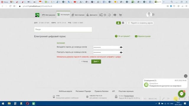 Как бесплатно получить электронный ключ ( ЕЦП) в Приват24