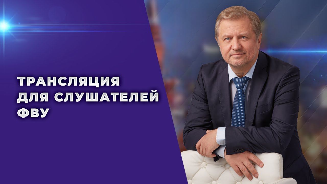 Стратегический анализ обстановки в России. Трансляция смотреть онлайн