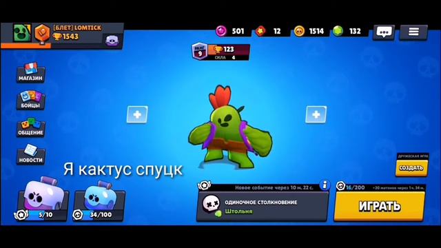 Привет я Кактус смотреть онлайн