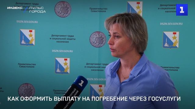 Как оформить выплату на погребение через Госуслуги смотреть онлайн