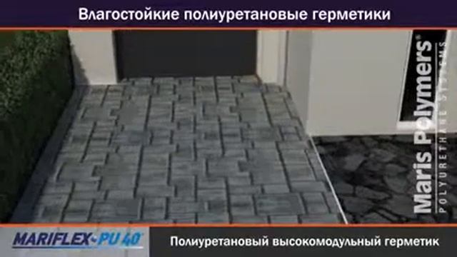 Влагостойкие полиуретановые герметики смотреть онлайн