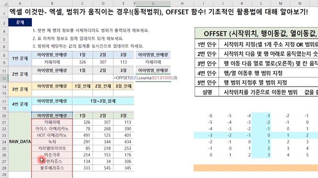 엑셀 이것만- 범위가 움직이면서 값을 찾아준다! OFFSET 함수! 이제 실무에 적용해 볼때죠!? 1탄! смотреть онлайн
