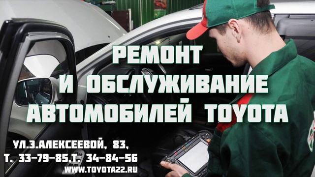 Тойота Сервис ГОТОВО смотреть онлайн