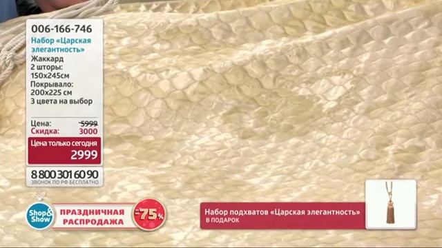 Набор «Царская элегантность». Shop & Show (Дом) смотреть онлайн