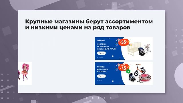 Как продвигать интернет-магазин детской тематики. Правильная стратегия продаж смотреть онлайн