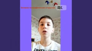 великие географические открытия.