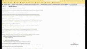 Изменение плановых начислений в 1С 8.3 ЗУП: округления при расчете значений показателей