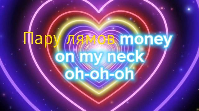 Текст песни Money Rain/Текст песни Vtornik
