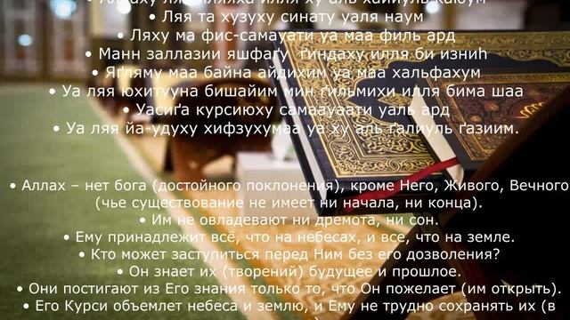 слушать Аят Аль-Курси каждую ночь и каждое утро. смотреть онлайн