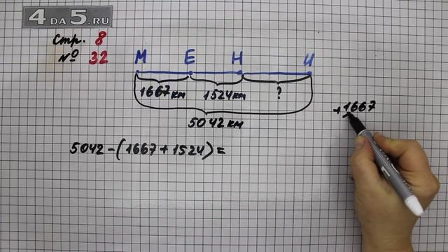 Страница 8 Задание 32 – Математика 4 класс Моро – Учебник Часть 2 смотреть онлайн