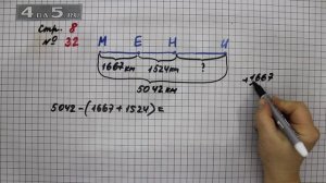 Страница 8 Задание 32 – Математика 4 класс Моро – Учебник Часть 2