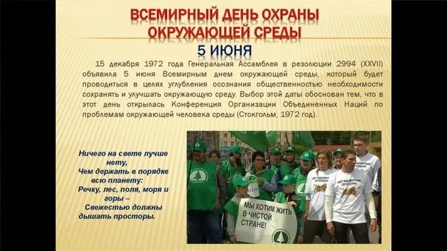 "Всемирный день окружающей среды". Библиотека-филиал №12 смотреть онлайн