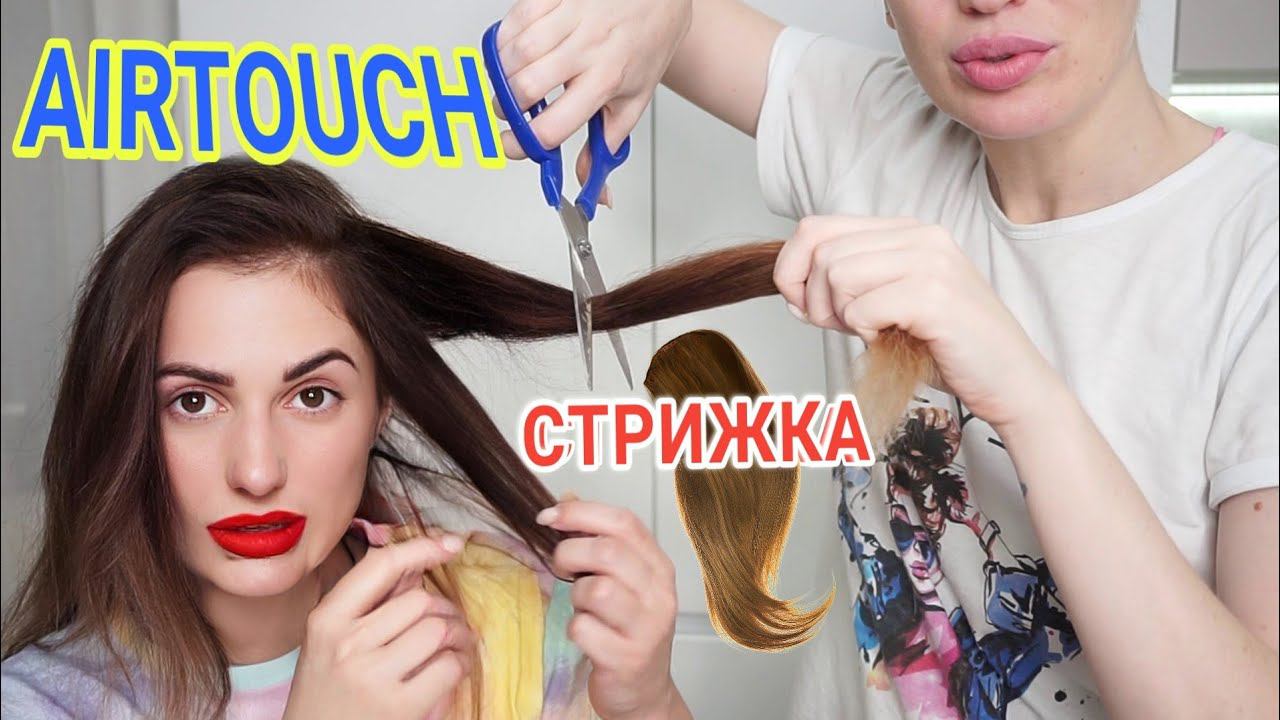 VIP СТРИЖКА волос AIRTOUCH  #DolceChris