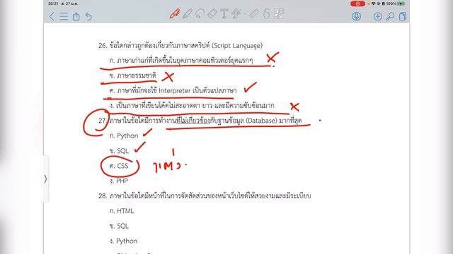 เฉลยข้อสอบประจำเดือน มกราคม 2566 (สอบประจำเดือนครั้งที่ 4) โดย เพจครูผู้ช่วยวันธรรมดา ชาวนาวันหยุด смотреть онлайн