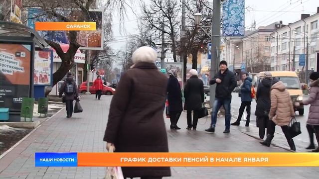 График доставки пенсий в начале января смотреть онлайн