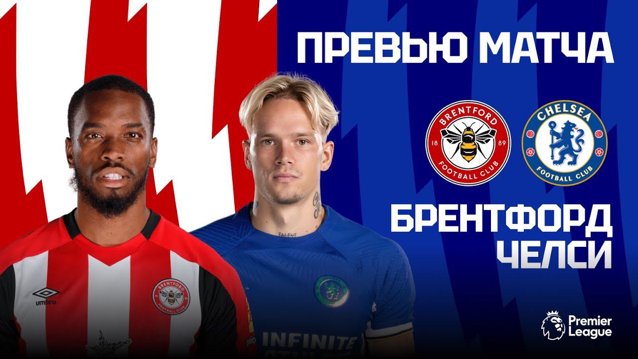 «НАДО ПОБЕЖДАТЬ В КАЖДОМ МАТЧЕ АПЛ». РЕАЛЬНО ЛИ? Брентфорд - Челси. Превью матча Brentford - Chelsea