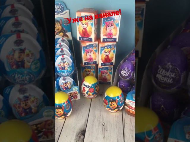 Распаковка «Щенячий патруль» + конкурс смотреть онлайн