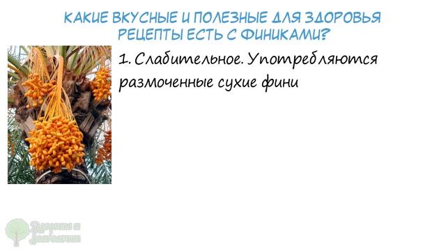 Вот зачем замачивать финики! Поразительный эффект на кишечник, суставы, иммунитет... смотреть онлайн