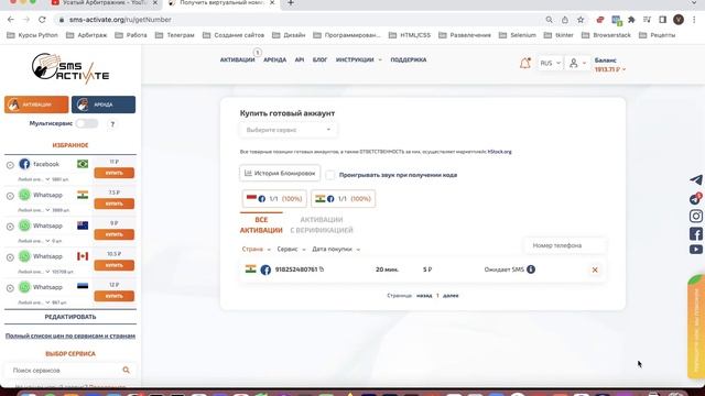 Как получить код от фейсбука без номера телефона? Обзор сервиса для приёма смс. Обучение арбитражу смотреть онлайн