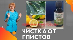 Самая мощная чистка от глистов.mp4