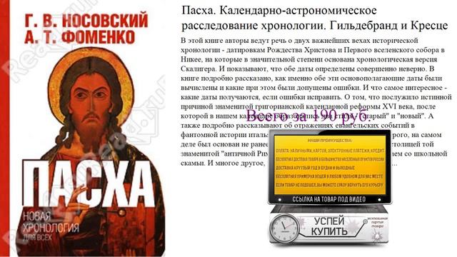 Пасха. Календарно-астрономическое расследование хронологии. Гильдебранд и Кресце Обзор книги смотреть онлайн