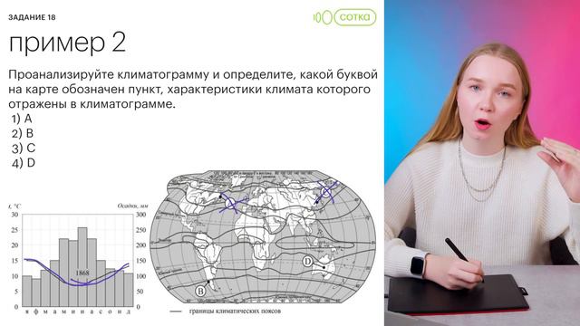 Задание 18 | Климатограммы в ОГЭ по географии смотреть онлайн