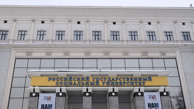 День Российской науки в РГСУ смотреть онлайн